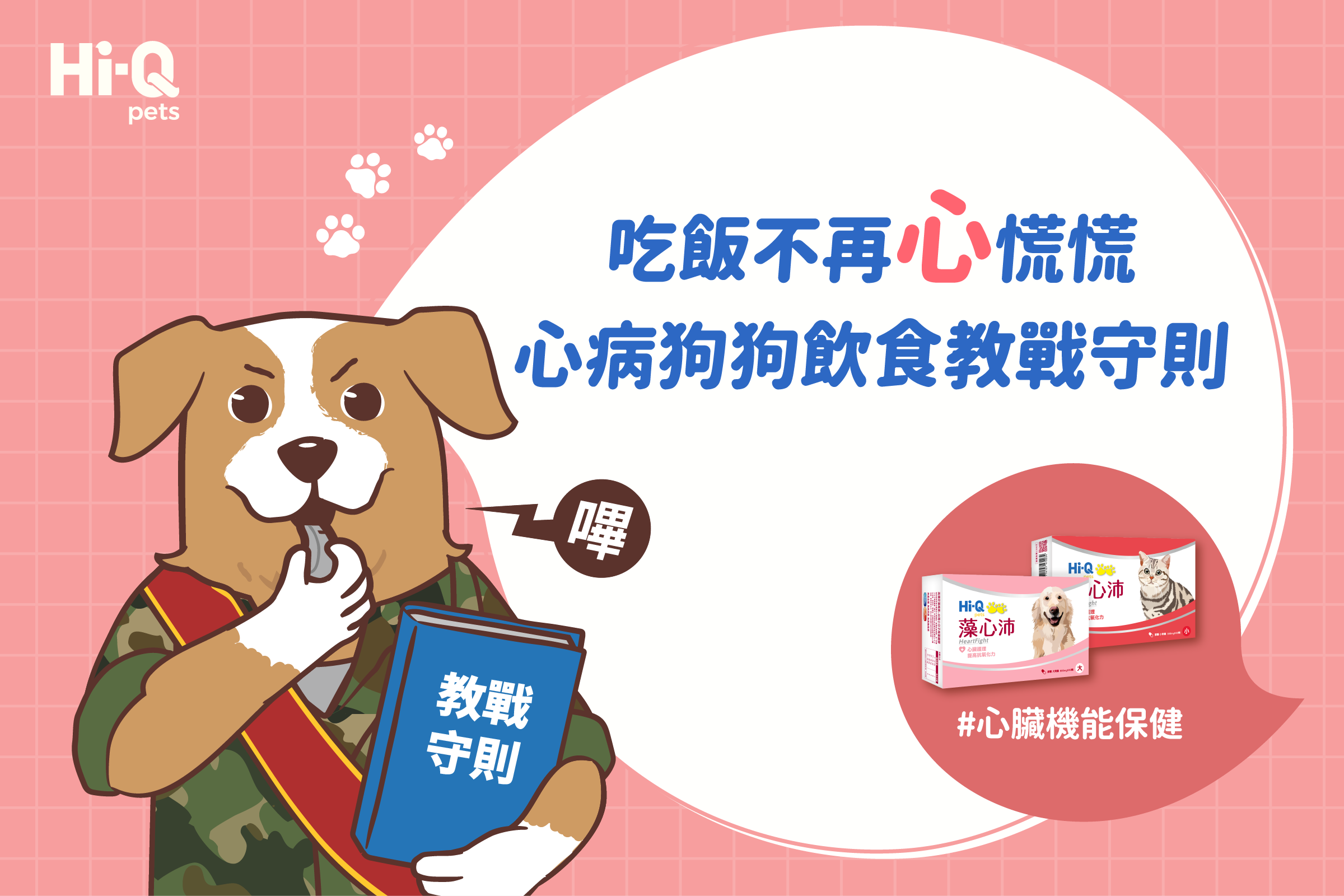 營養師的心臟病狗狗飲食教戰守則！