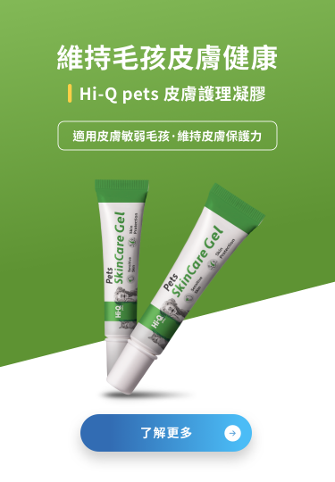 Hi-Q pets皮膚護理凝膠
