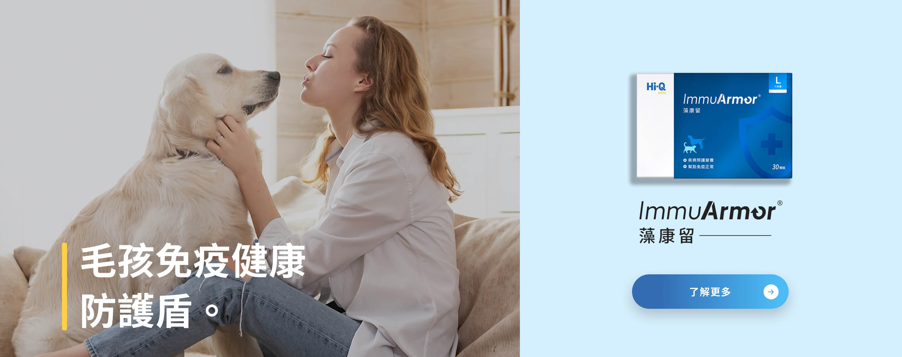 Hi-Q pets藻康留
