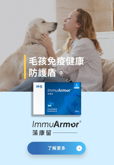 Hi-Q pets藻康留