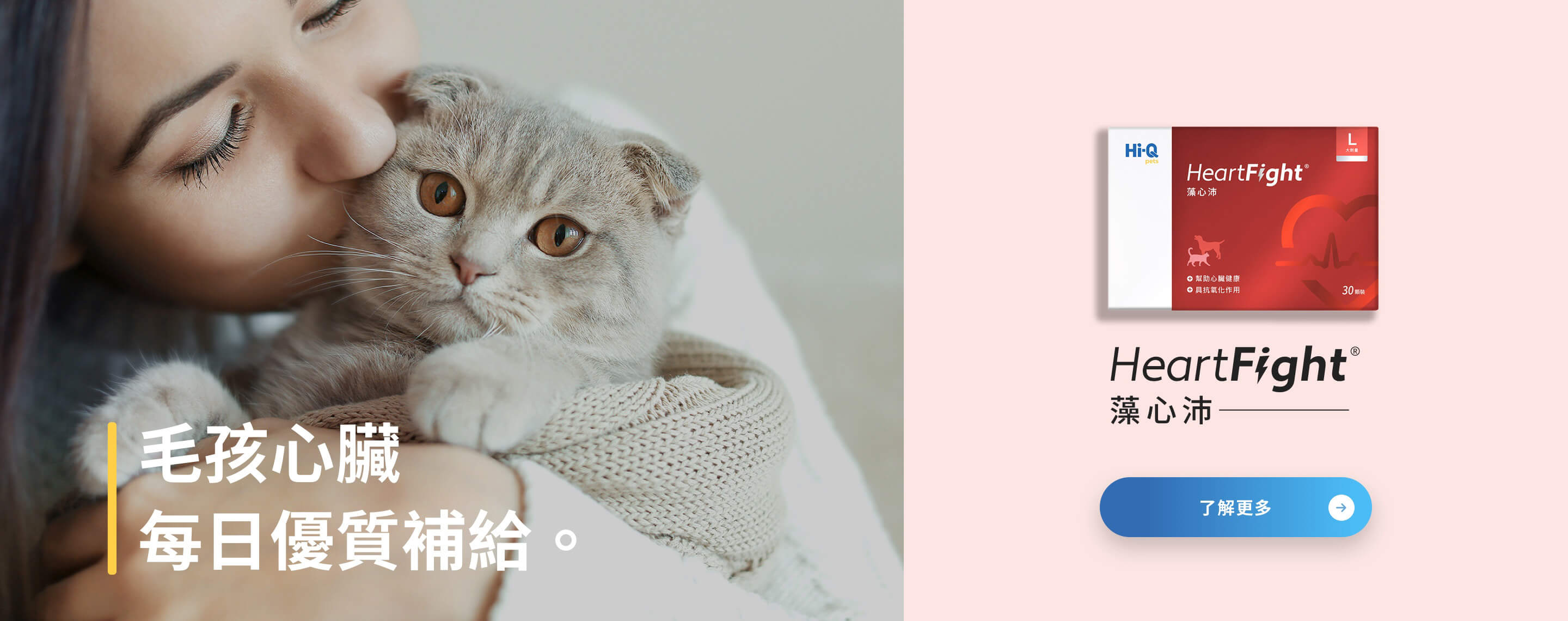 Hi-Q pets藻心沛
