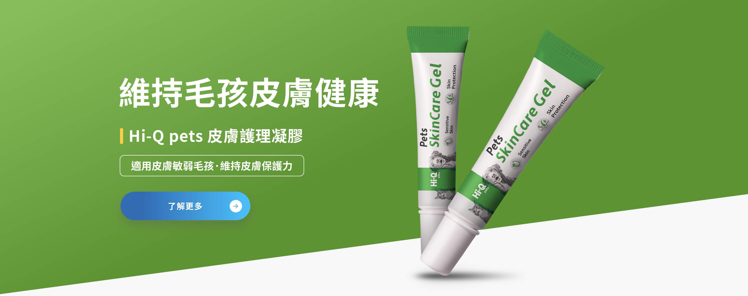 Hi-Q pets皮膚護理凝膠