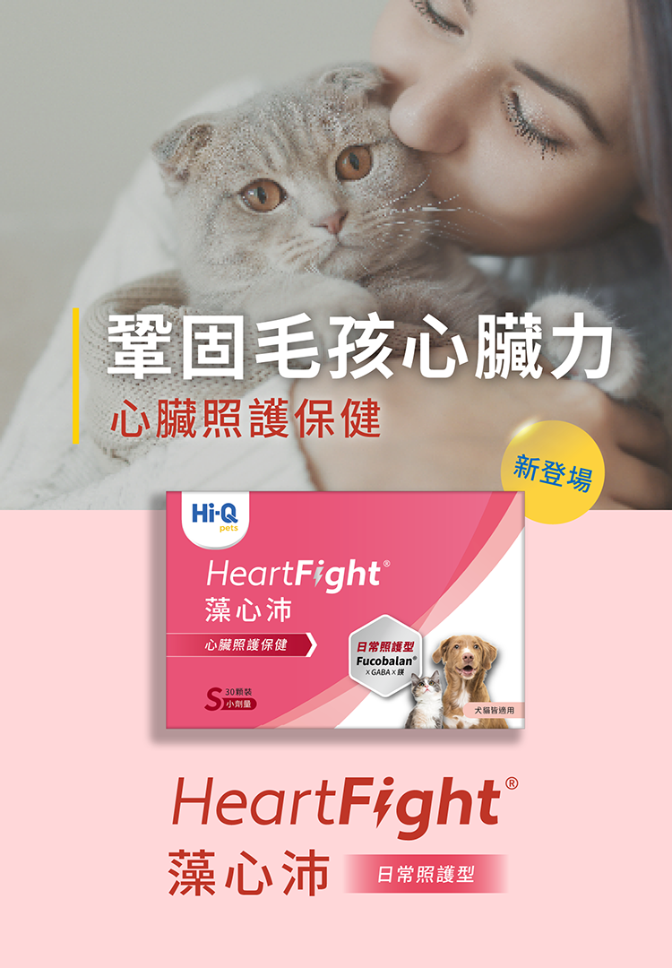 Hi-Q pets日常照護_藻心沛