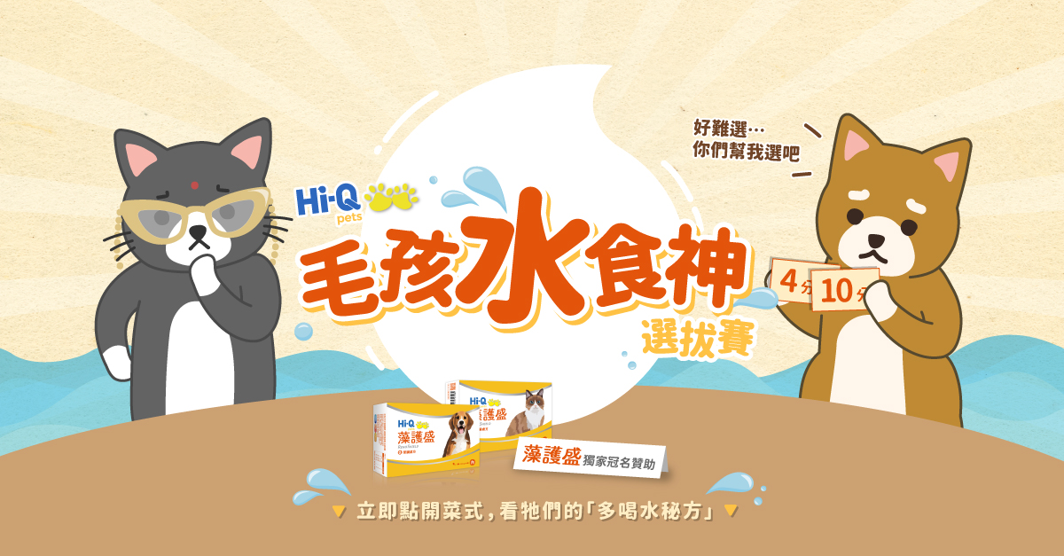 Hi-Q pets 毛孩水食神