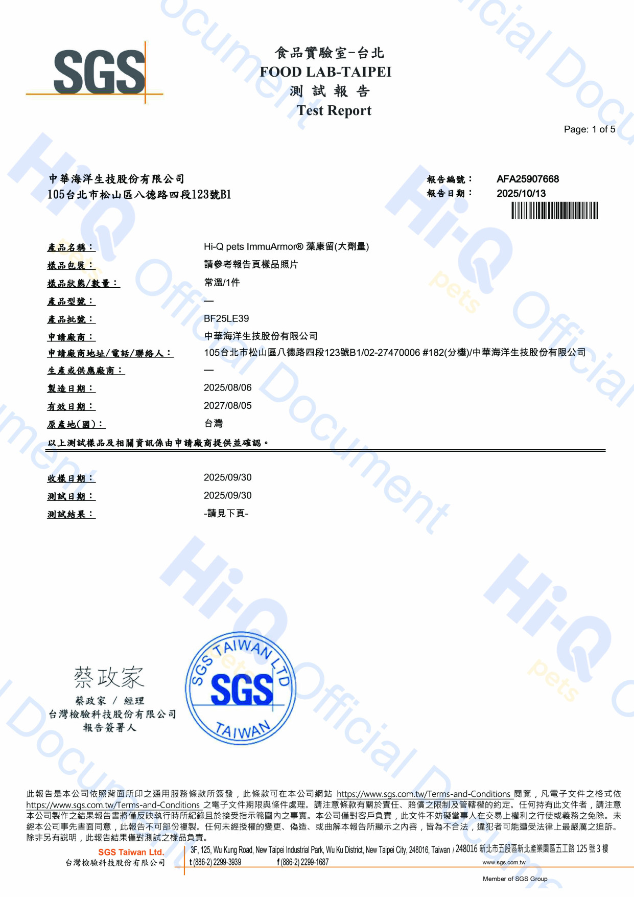 Hi-Q pets ImmuArmor®藻康留(大劑量)-48顆-20270805(BF25LE37)-SGS-病原性大