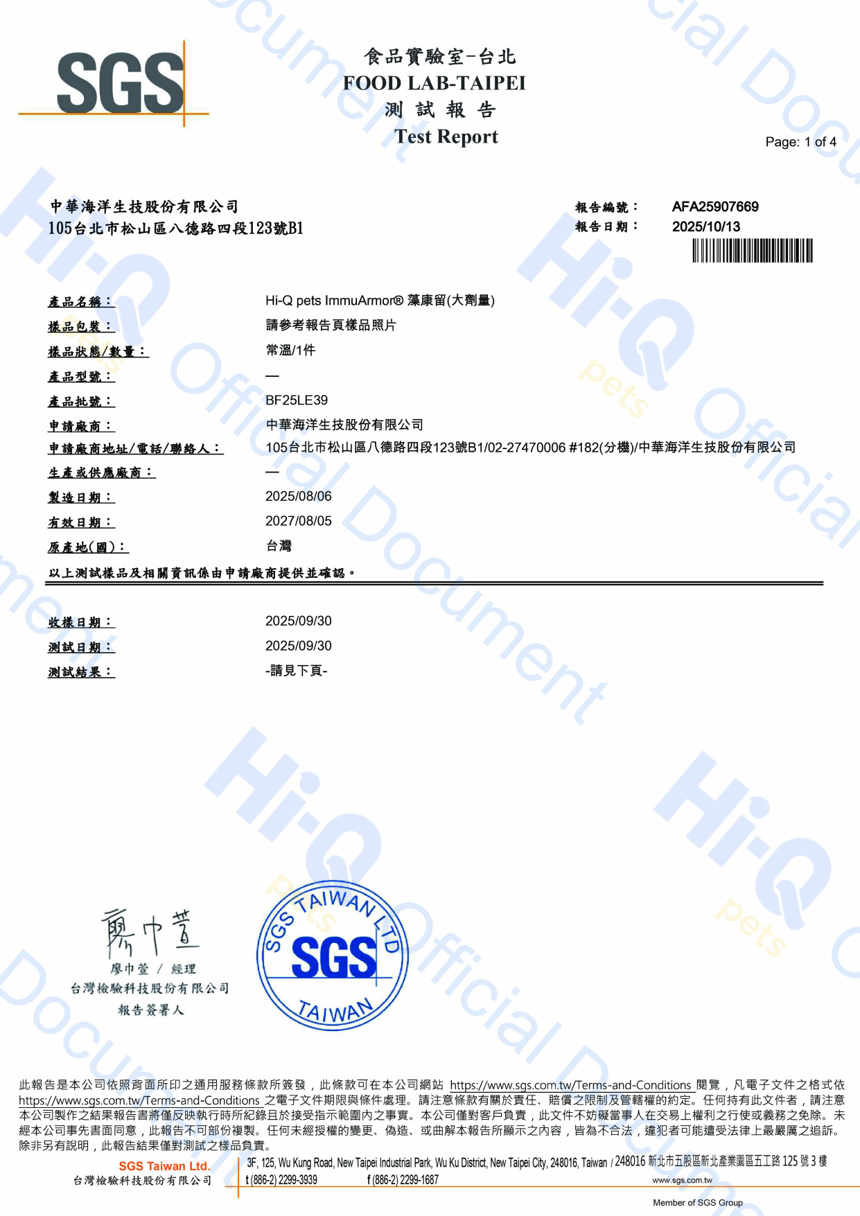 Hi-Q pets ImmuArmor®藻康留(大劑量)-48顆-20270805(BF25LE37)-SGS-鈉、磷、