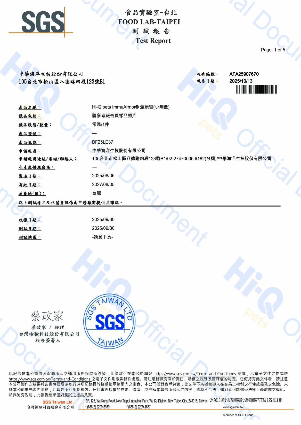 Hi-Q pets ImmuArmor®藻康留(小劑量)-48顆-20270805(BF25LE37)-SGS-病原性大