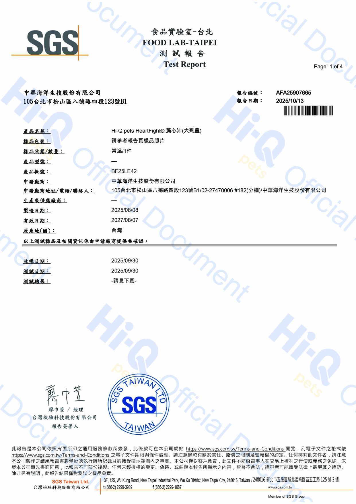 Hi-Q pets HeartFight®藻心沛(大劑量)-48顆-20270807(BF25LE43)-SGS-病原性