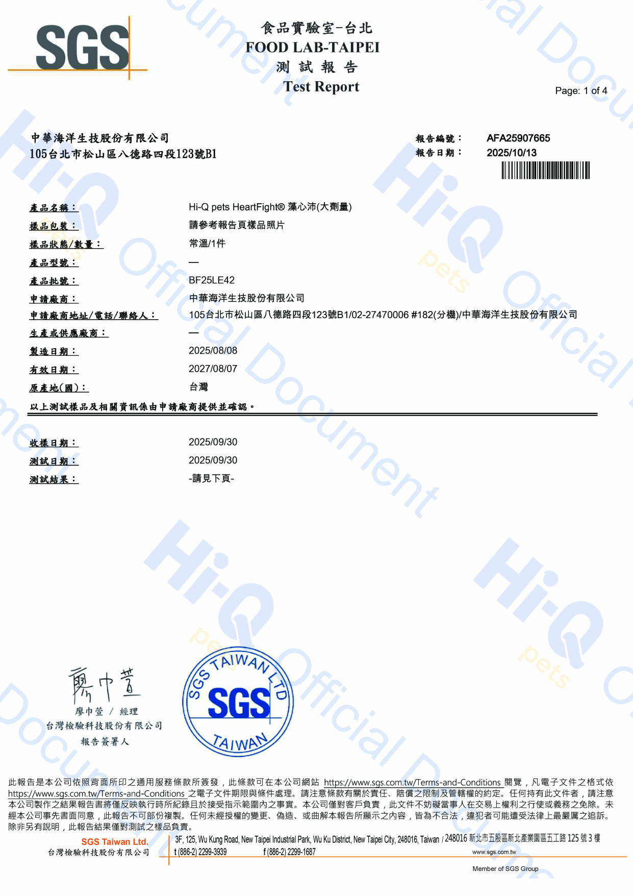 Hi-Q pets HeartFight®藻心沛(大劑量)-48顆-20270807(BF25LE43)-SGS-鈉、磷