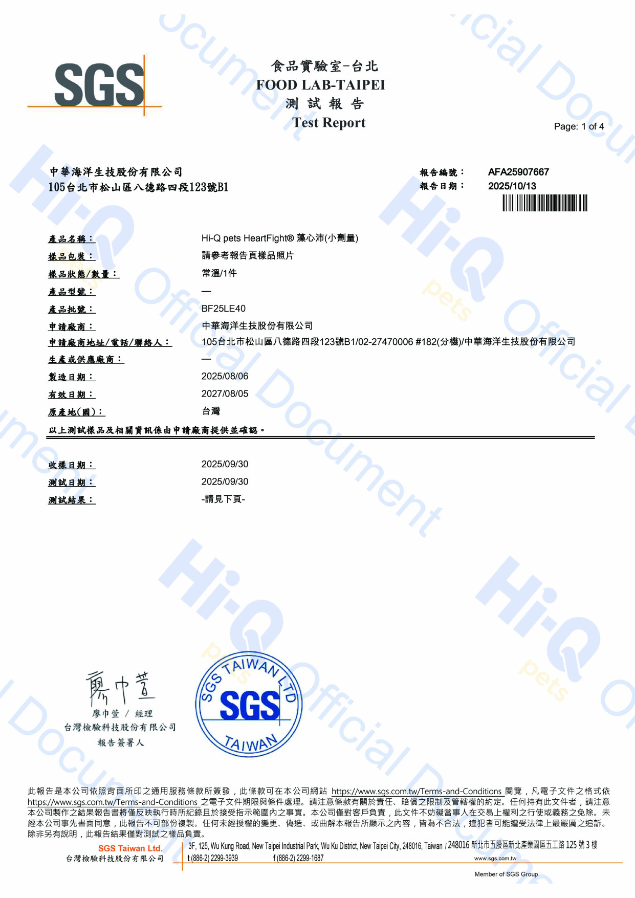 Hi-Q pets HeartFight®藻心沛(小劑量)-48顆-20270805(BF25LE40)-SGS-鈉、磷