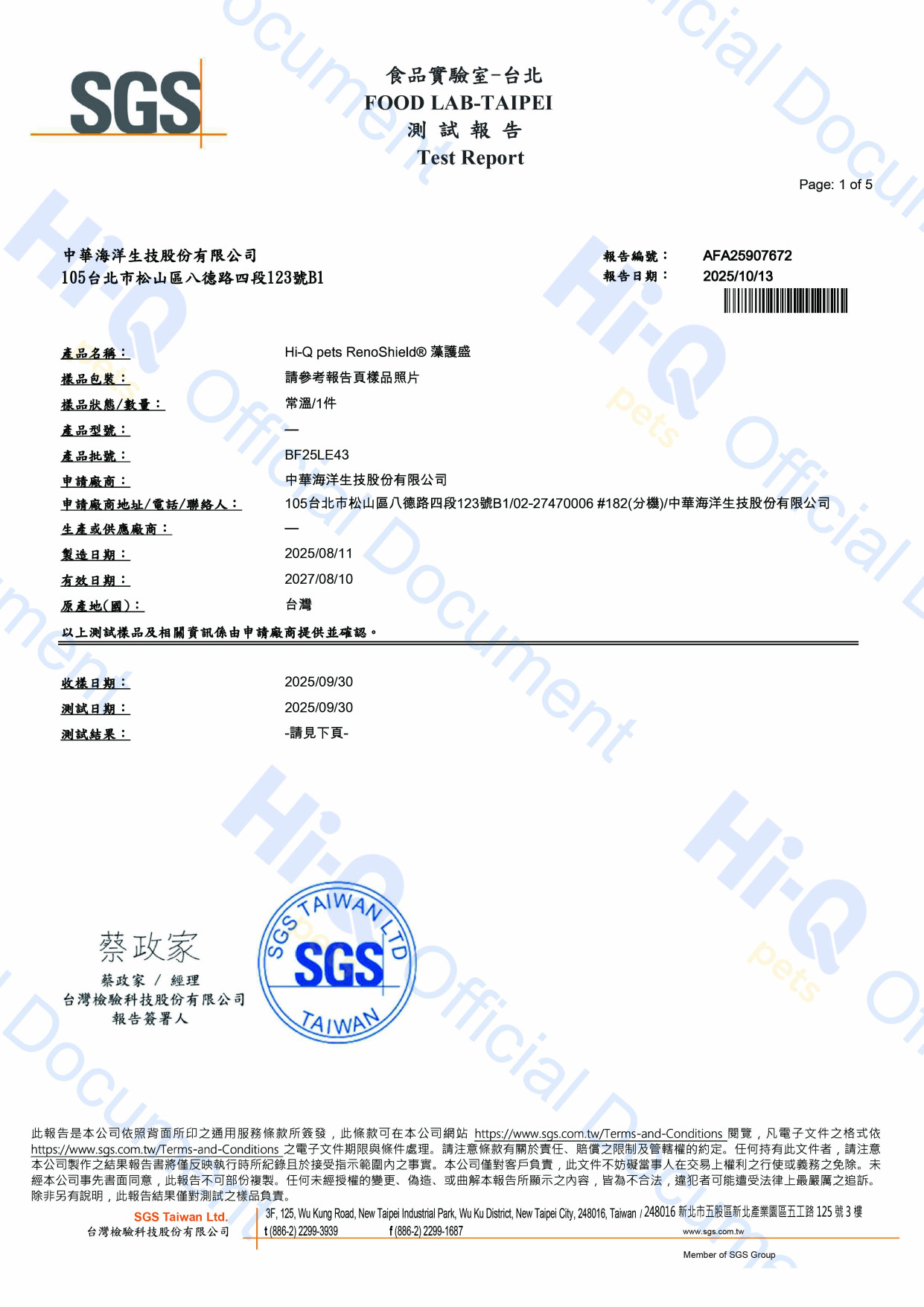 Hi-Q pets RenoShield®藻護盛-48顆-20270810(BF25LE43)-SGS-病原性大腸桿菌、