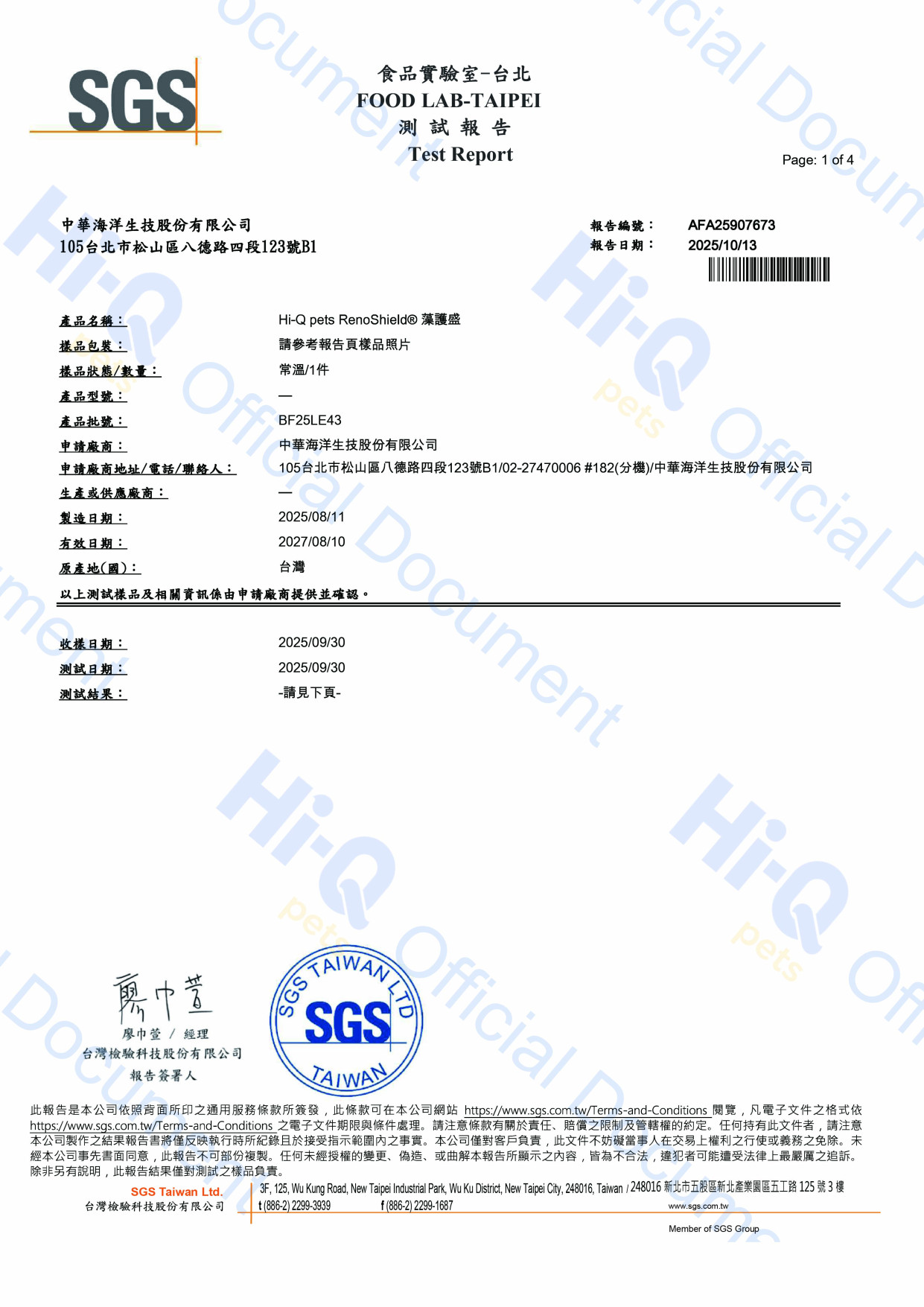 Hi-Q pets RenoShield®藻護盛-48顆-20270810(BF25LE43)-SGS-鈉、磷、鉀、碘-