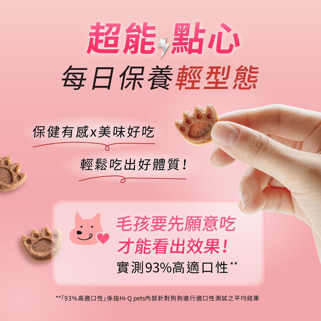 (犬用)藻心沛鮮肉片
