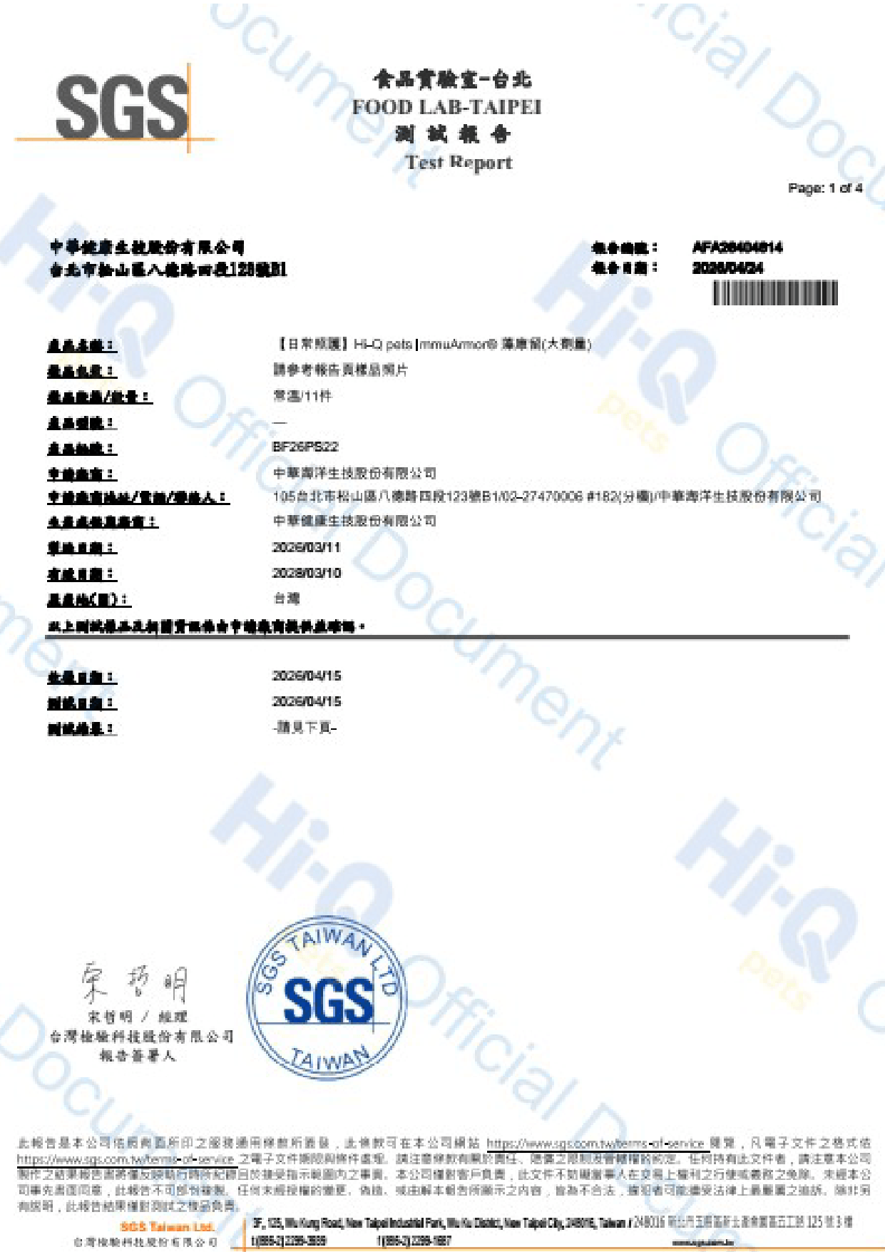 【日常照護】藻康留(大劑量)-20280310-SGS-病原性大腸桿菌、沙門氏桿菌、產氣莢膜桿菌、李斯特菌(定性)、總黃
