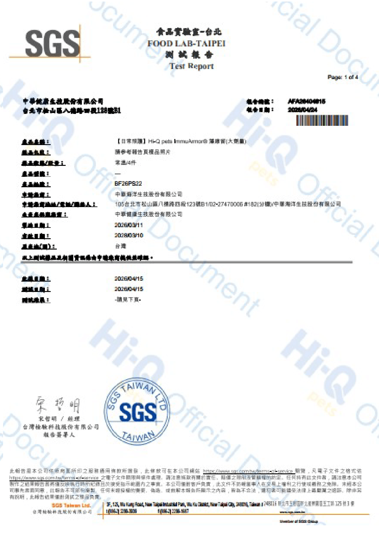 【日常照護】藻康留(大劑量)-20280310-SGS-鈉、磷、鉀、碘-20260424