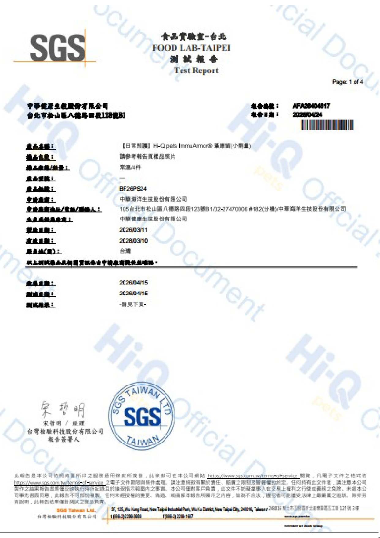 【日常照護】藻康留(小劑量)-20280310-SGS-病原性大腸桿菌、沙門氏桿菌、產氣莢膜桿菌、李斯特菌(定性)、總黃