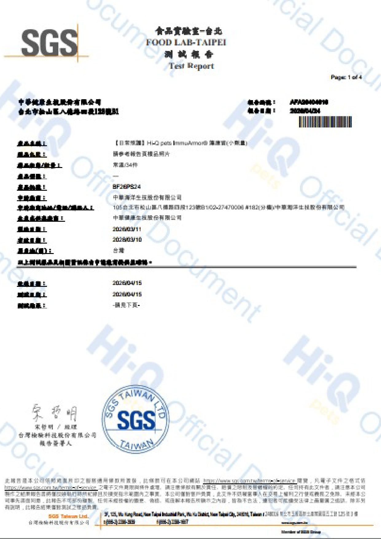 【日常照護】藻康留(小劑量)-20280310-SGS-鈉、磷、鉀、碘-20260424