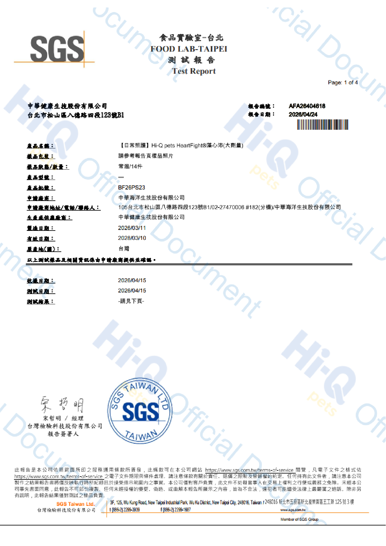 【日常照護】藻心沛(大劑量)-20280310-SGS-病原性大腸桿菌、沙門氏桿菌、產氣莢膜桿菌、李斯特菌(定性)、總黃
