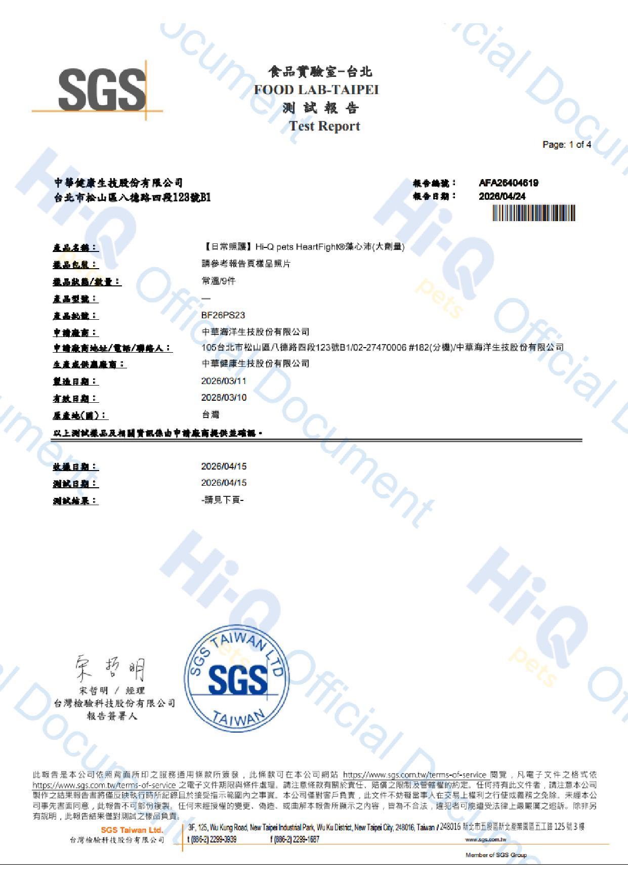 【日常照護】藻心沛(大劑量)-20280310-SGS-鈉、磷、鉀、碘-20260424