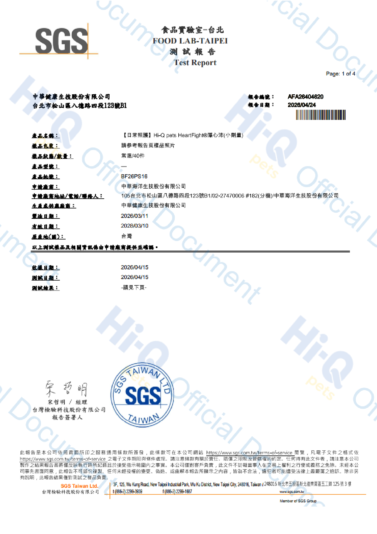 【日常照護】藻心沛(小劑量)-20280310-SGS-病原性大腸桿菌、沙門氏桿菌、產氣莢膜桿菌、李斯特菌(定性)、總黃
