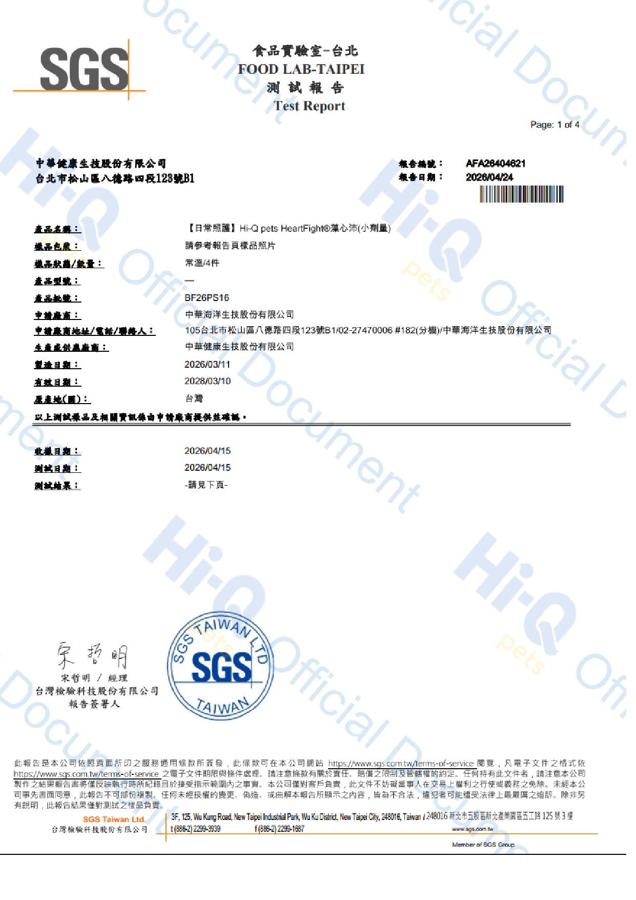 【日常照護】藻心沛(小劑量)-20280310-SGS-鈉、磷、鉀、碘-20260424