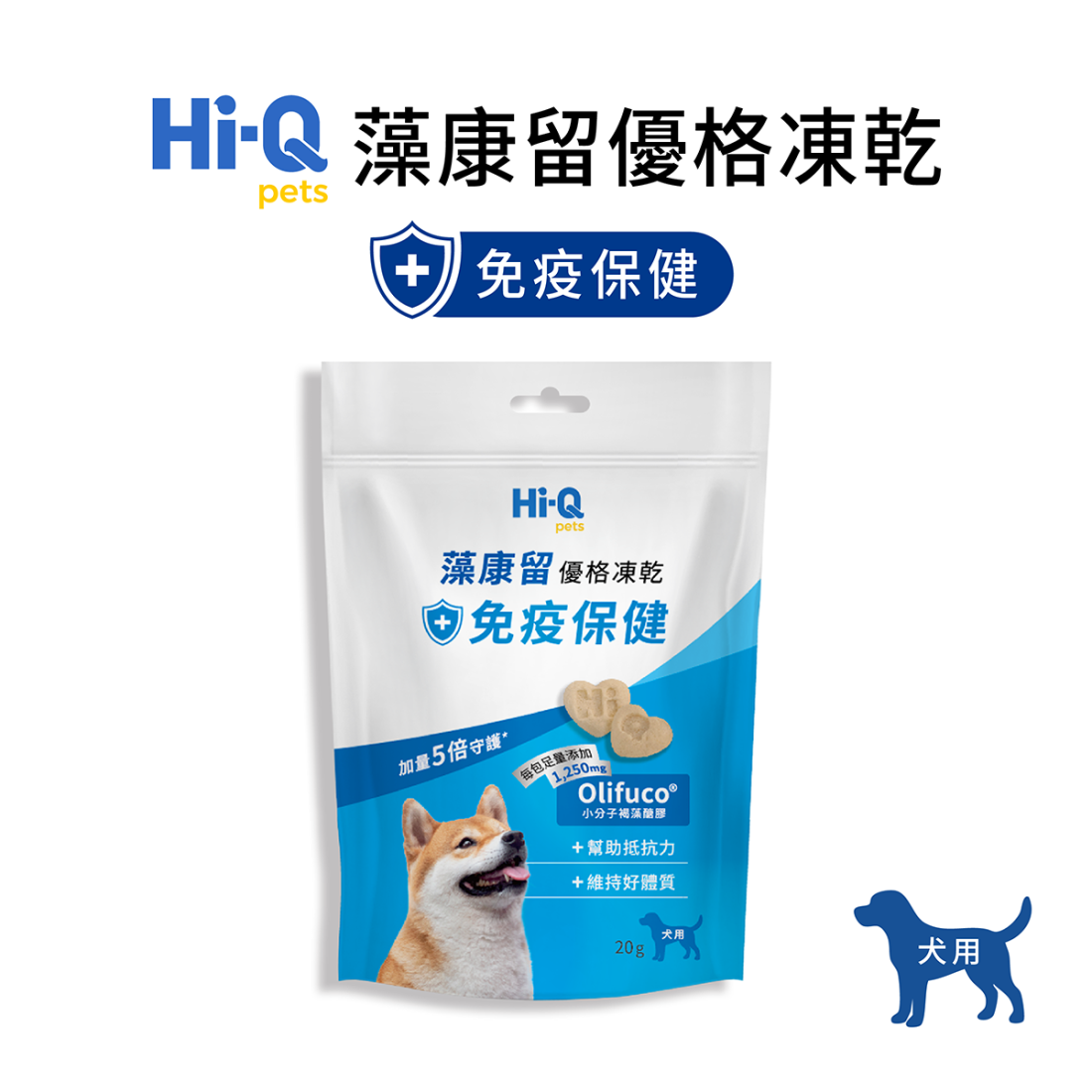 (犬用)藻康留優格凍乾