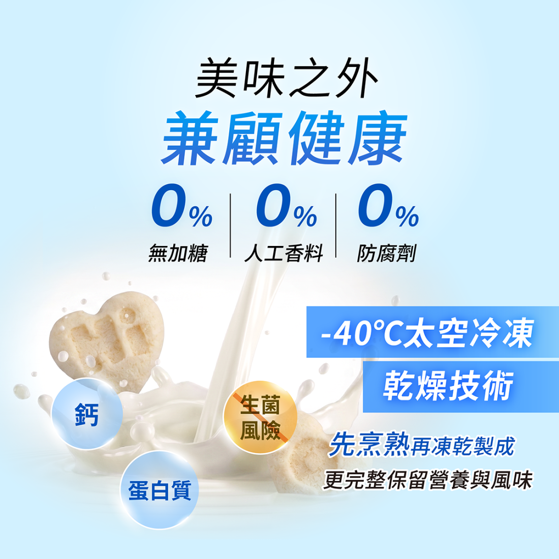 (貓用)藻康留優格凍乾