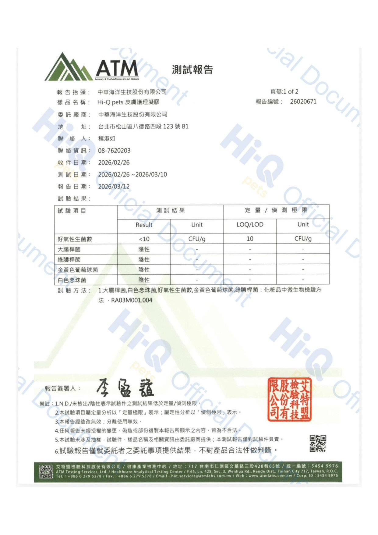 Hi-Q pets 皮膚護理凝膠